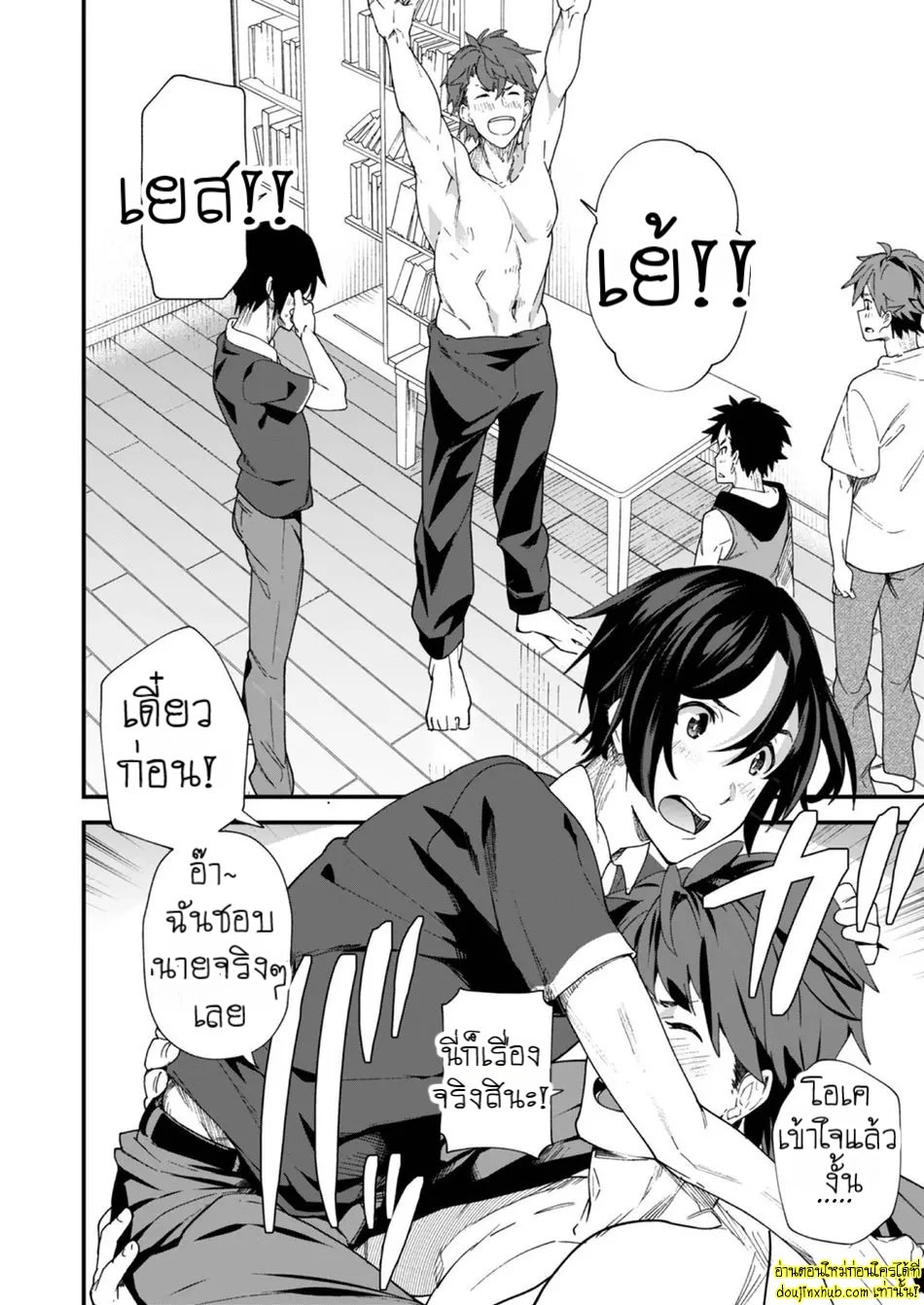 วันนี้ฉันจะเป็นรุก